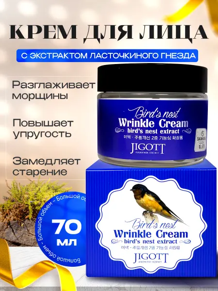 Корейская косметика Увлажняющий крем для лица с гнездом ласточки против морщин