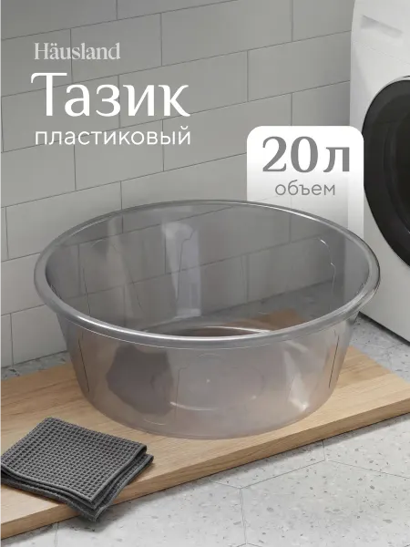 Hausland Таз пластиковый хозяйственный 20 литров