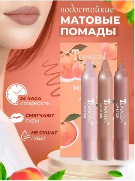 Косметика Помада для губ матовая