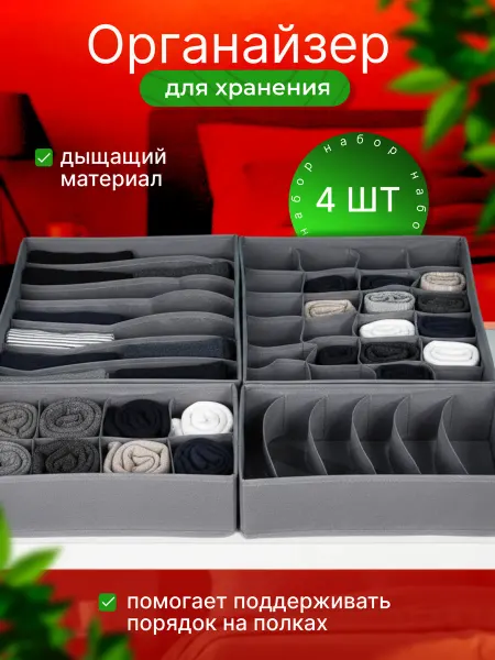 Гуру Уюта Набор органайзеров серых 4 шт. с разделителями
