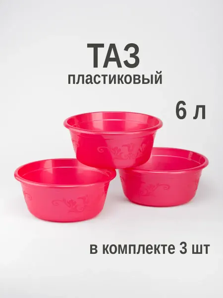 Милих пластик Таз пластиковый 6 л