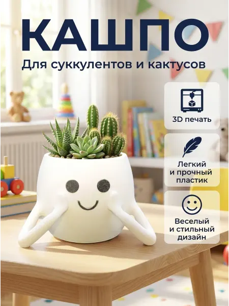 Декор и Точка Кашпо для суккулентов и кактусов