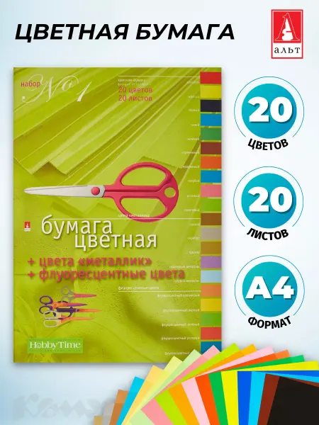 HOBBY TIME Цветная бумага, А4, 20 листов, 20 цветов