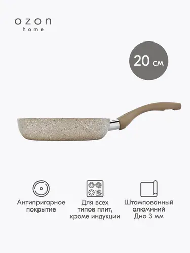 Сковорода Ozon Home, алюминий, 20 см, серый