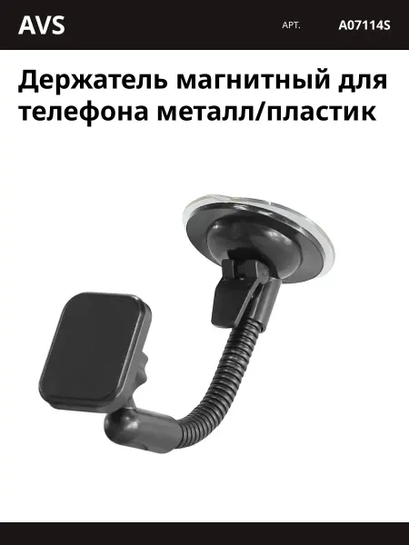 Держатель магнитный для телефона металл пластик