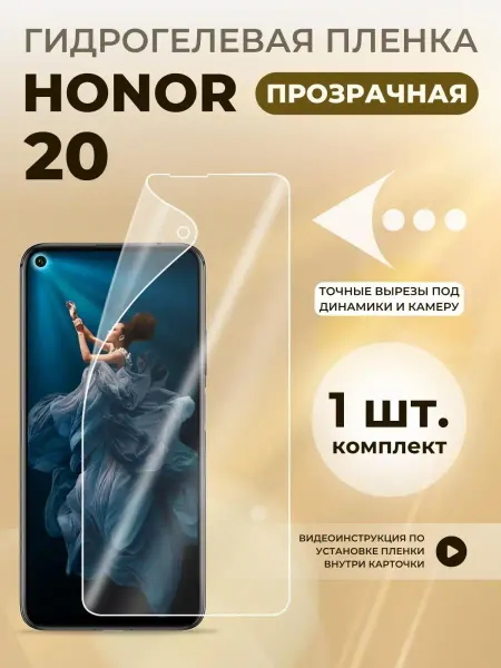 HONOR Защитная пленка на 20