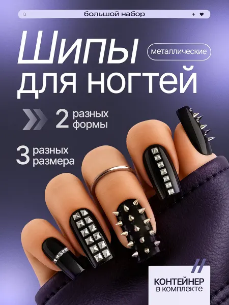Фигурки для ногтей шипы для дизайна ногтей металлические