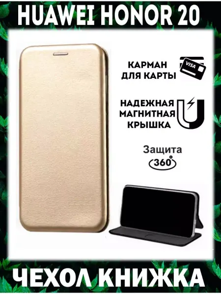 Чехол книжка Store Чехол на huawei honor 20 книжка для хонор 20 yal-l21
