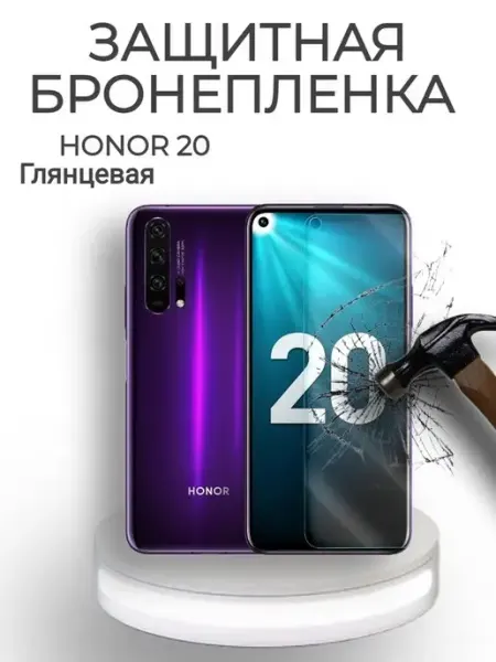 POLIKDia Защитная бронепленка для Honor 20 Глянцевая