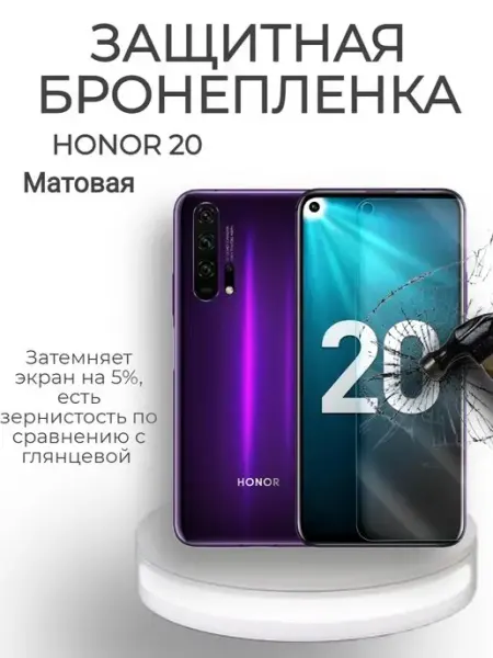 POLIKDia Защитная бронепленка для Honor 20 Матовая