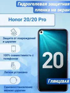 Гидрогелевая глянцевая защитная пленка на экран для Honor 20/20 Pro