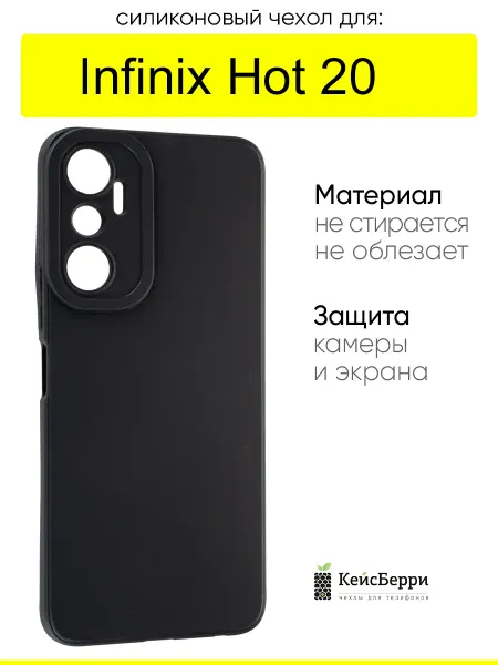 КейсБерри. Чехол для Infinix Hot 20, серия Matt TPU