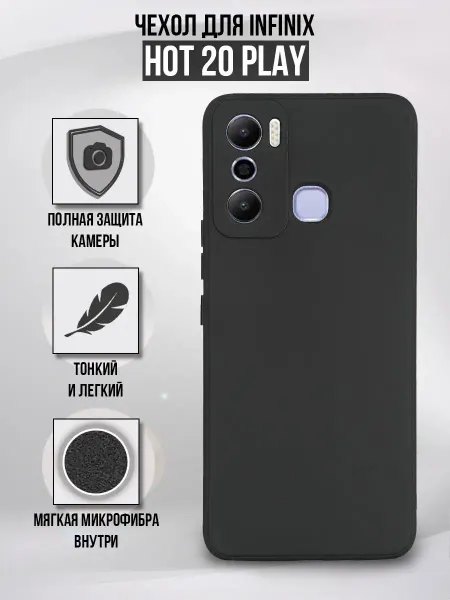 G Чехол для Infinix Hot 20 Play