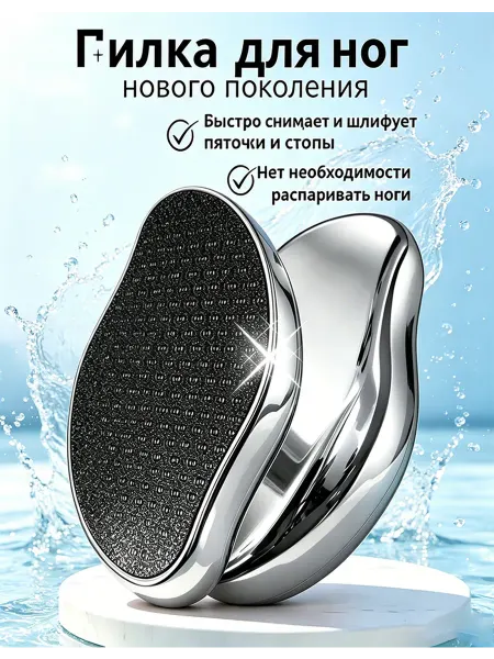 Нанотерка для пяток - салонный эффект дома