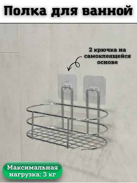 SaRo house Полка для ванной настенная овальная, 20 см