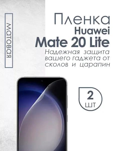 Profit Матовая защитная плёнка для Huawei Mate 20 Lite
