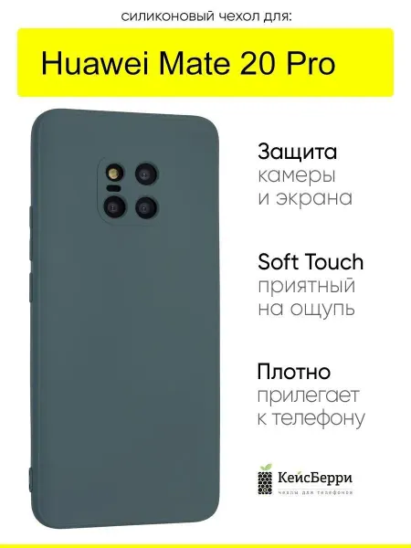 КейсБерри. Чехол для Huawei Mate 20 Pro, серия Soft