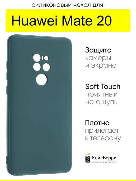 КейсБерри. Чехол для Huawei Mate 20, серия Soft