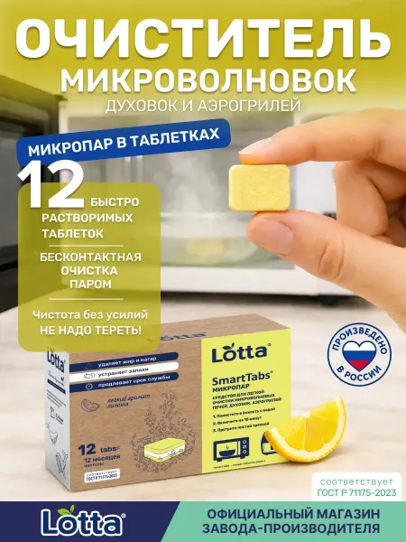 Микропар средство для очистки духовок, микроволновок, 12 шт