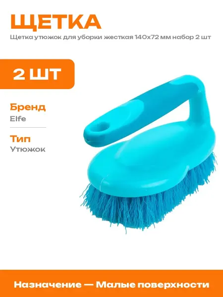 Щетка для уборки из пластика жесткая утюжок 2 шт набор