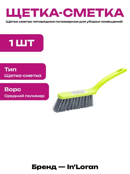 Пластиковая щетка для уборки пыли и мусора средняя жесткость