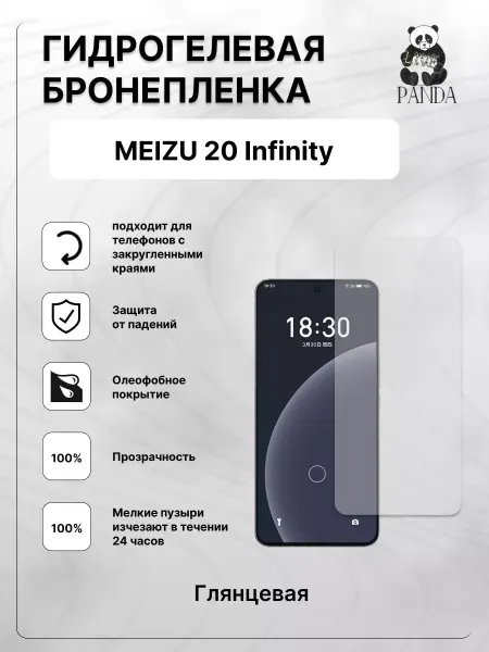Panda Live Защитная гидрогелевая пленка на смартфон Meizu 20 Infinity