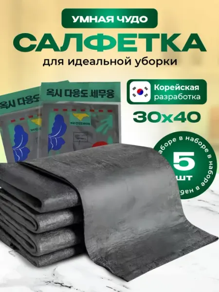 Умная чудо тряпка для стекол и зеркал 2 шт