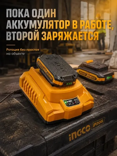 Зарядное устройство INGCO P20S 20В для аккумулятора Li-Ion, зарядка АКБ