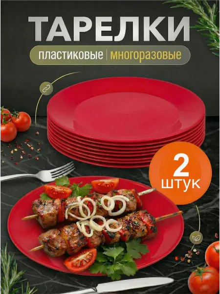 Innotech Plast Тарелки пластиковые многоразовые 20 см
