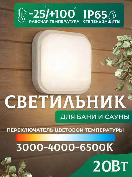 LEEK Светильник в парилку в баню герметичный 20 Вт IP65