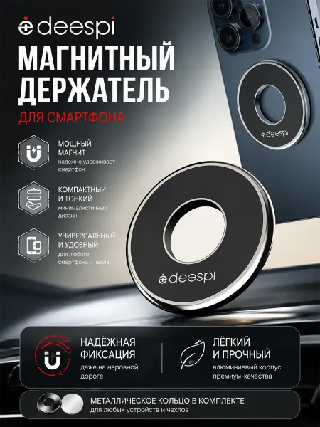 Магнитная таблетка для телефона, классическая