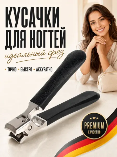 GT Кусачки для ногтей маникюрные педикюрные книпсер