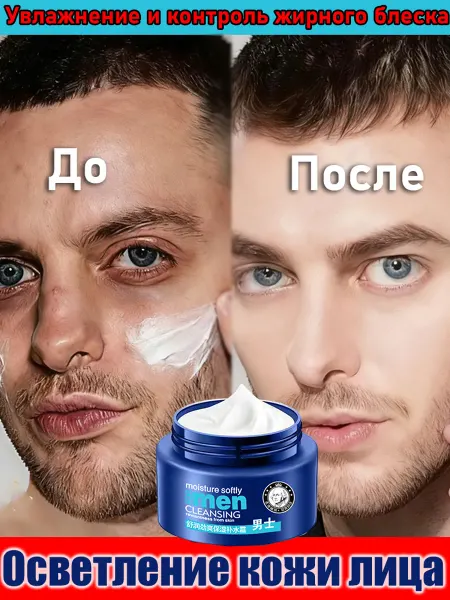 Мужской увлажняющий крем,осветление кожи лица