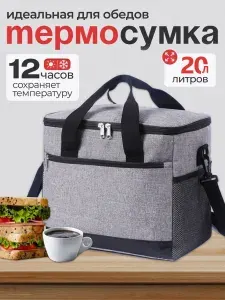 Термосумка холодильник JANPIM 20 литров. Сумка холодильник в машину серая