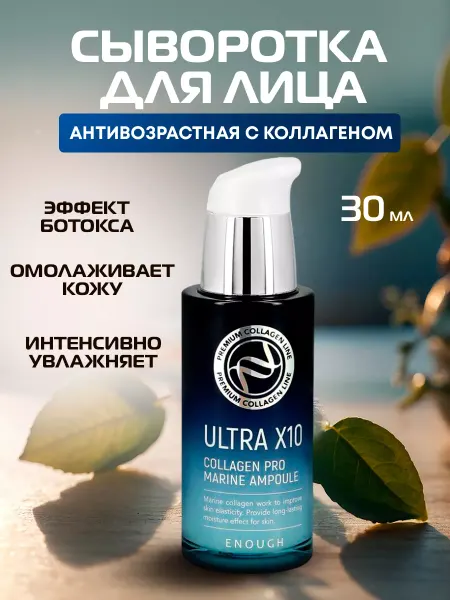 Корейская косметика Омолаживающая сыворотка с коллагеном против морщин