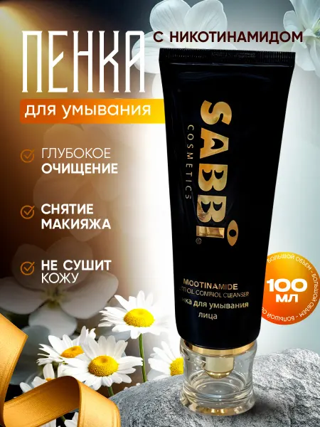 Корейская косметика Очищающий мусс пенка с никотинамидом против морщин