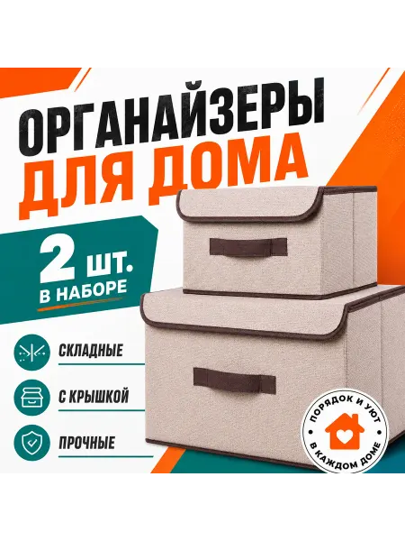 Органайзер с крышкой для хранения одежды
