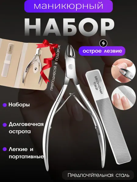Маникюрный набор кусачки для ногтей и кутикулы