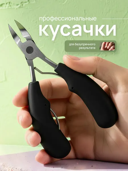 By TM Профессиональные кусачки и кюретка для маникюра и педикюра