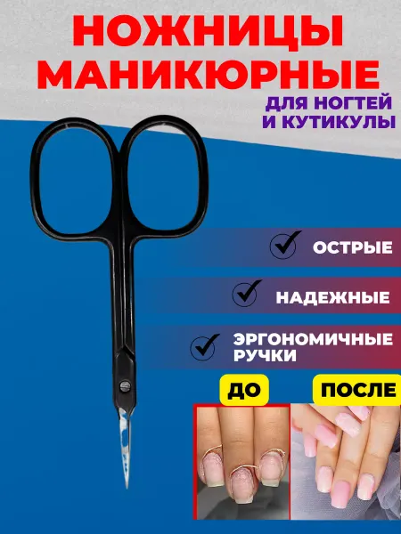 VZ Ножницы маникюрные для ногтей и кутикулы