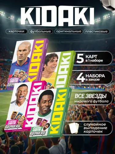 Карточная игра "KIDAKI", коллекция "ФУТБОЛ" (ПРЕМИУМ), 20 карт