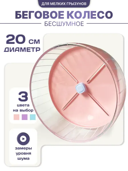 TOCH il KING Колесо для хомяка джунгарика сирийского 20 см