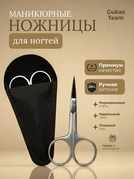 Профессиональные маникюрные ножницы из нержавеющей стали