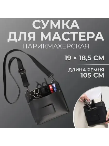 Удобная профессиональная сумка для мастерских работ