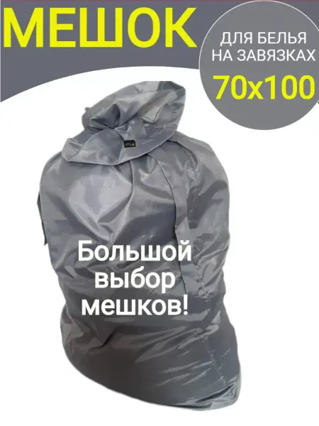 Эстетик-Кемерово Мешок для хранения и транспортировки