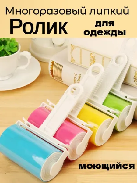 Многоразовый Силиконовый Ролик для Одежды Для чистки пальто ролик