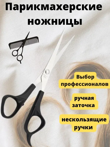 Ножницы парикмахерские, профессиональные, прямые, для