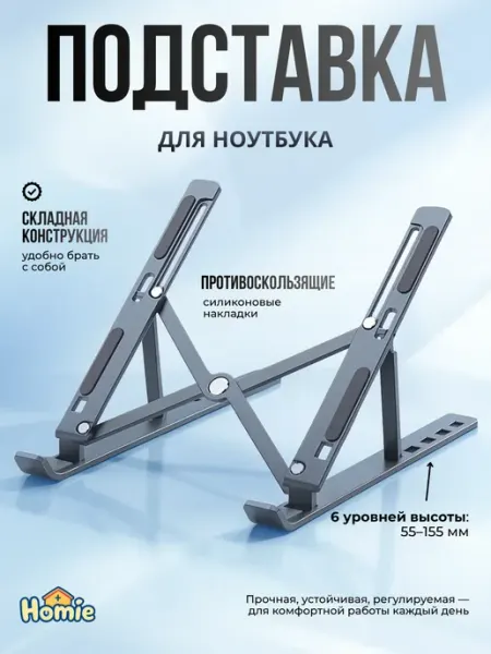 Подставка для ноутбука охлаждающая складная