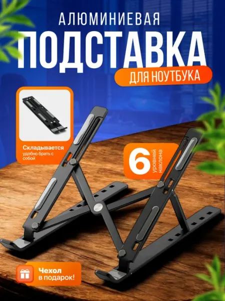 Подставка для ноутбука с охлаждением на стол