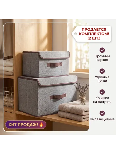 Набор органайзеров разных размеров для хранения